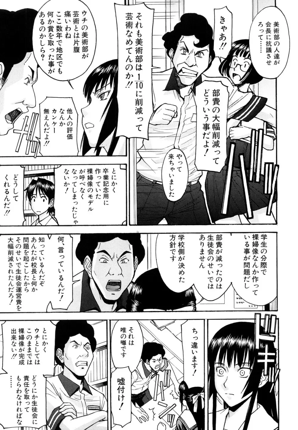 いたずら専用 華比良生徒会長 Page.66