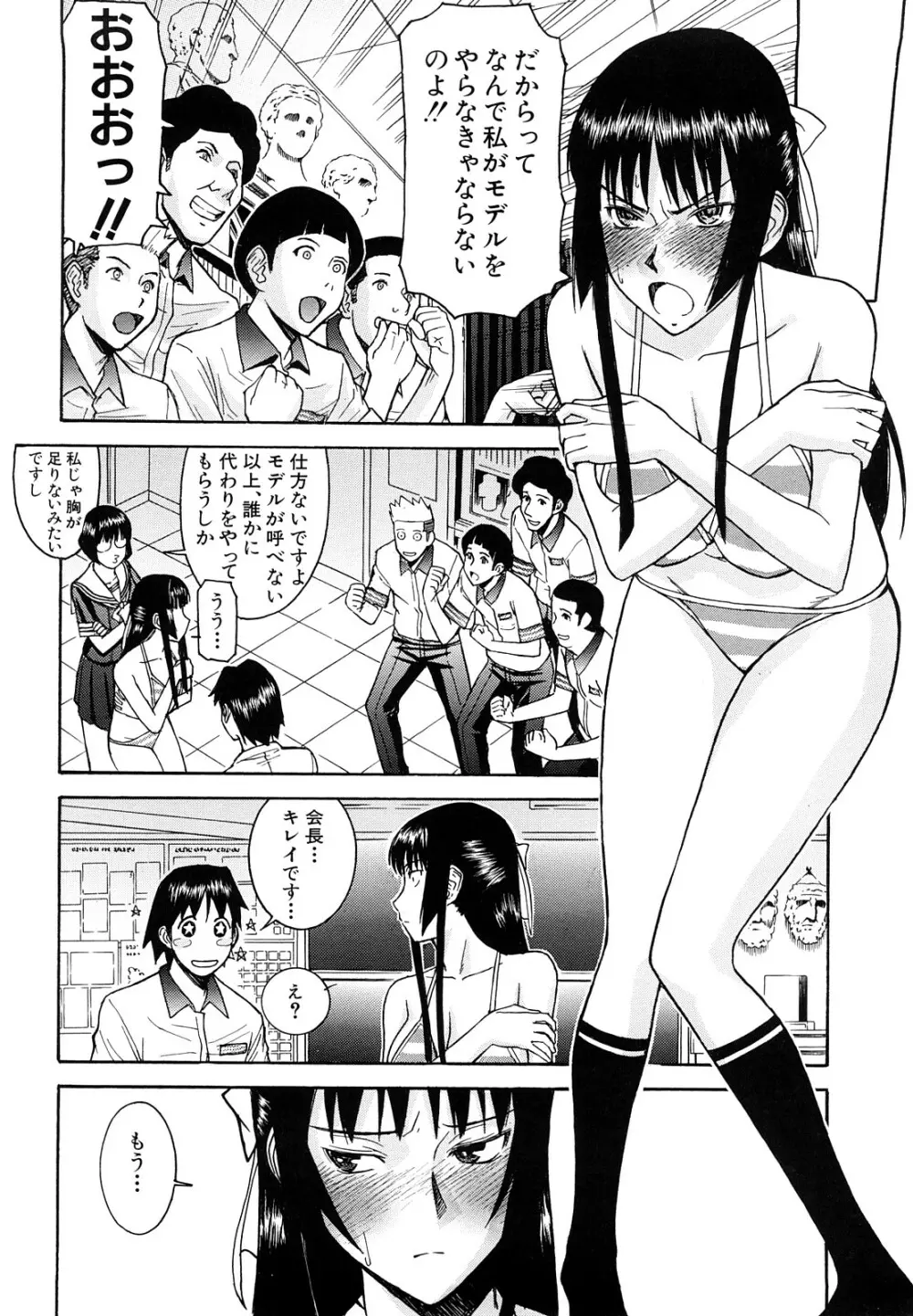 いたずら専用 華比良生徒会長 Page.67