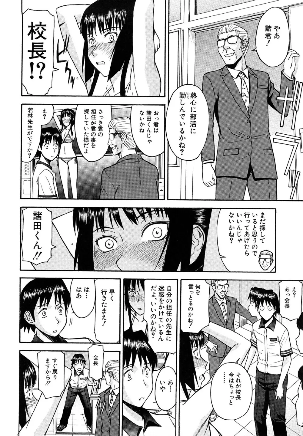 いたずら専用 華比良生徒会長 Page.69