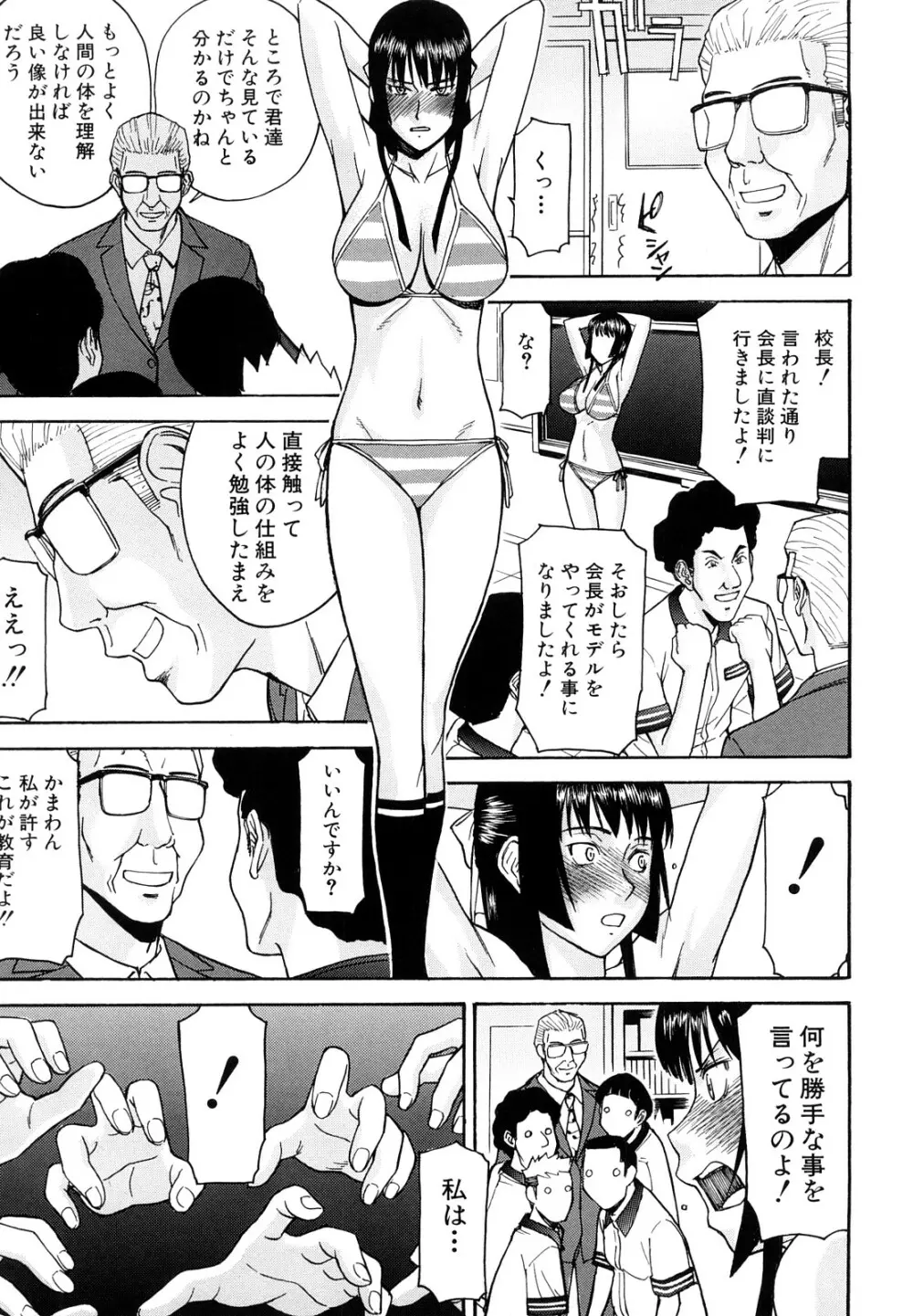 いたずら専用 華比良生徒会長 Page.70