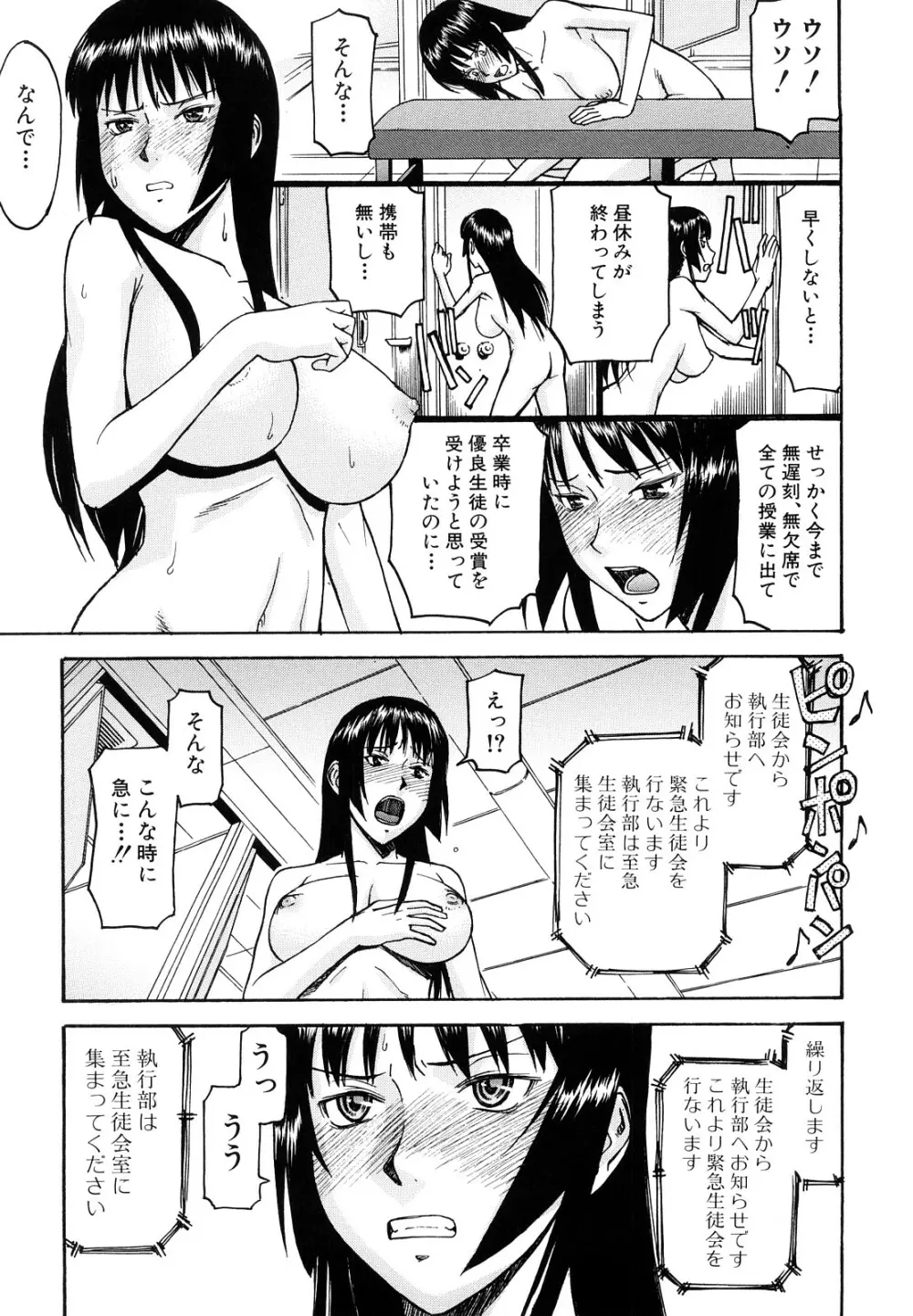 いたずら専用 華比良生徒会長 Page.94