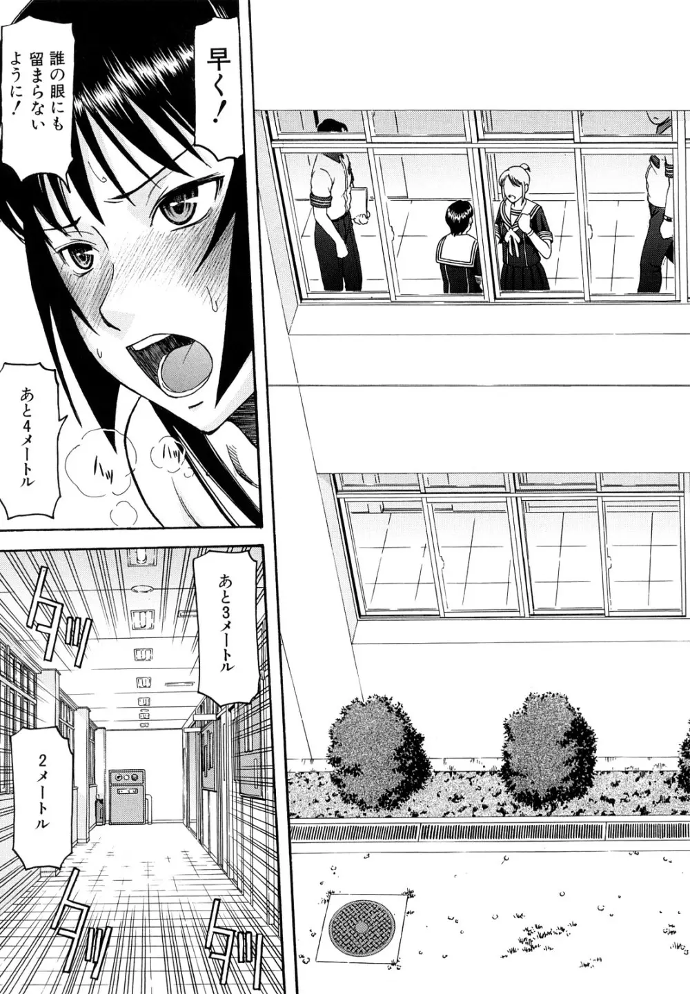 いたずら専用 華比良生徒会長 Page.98