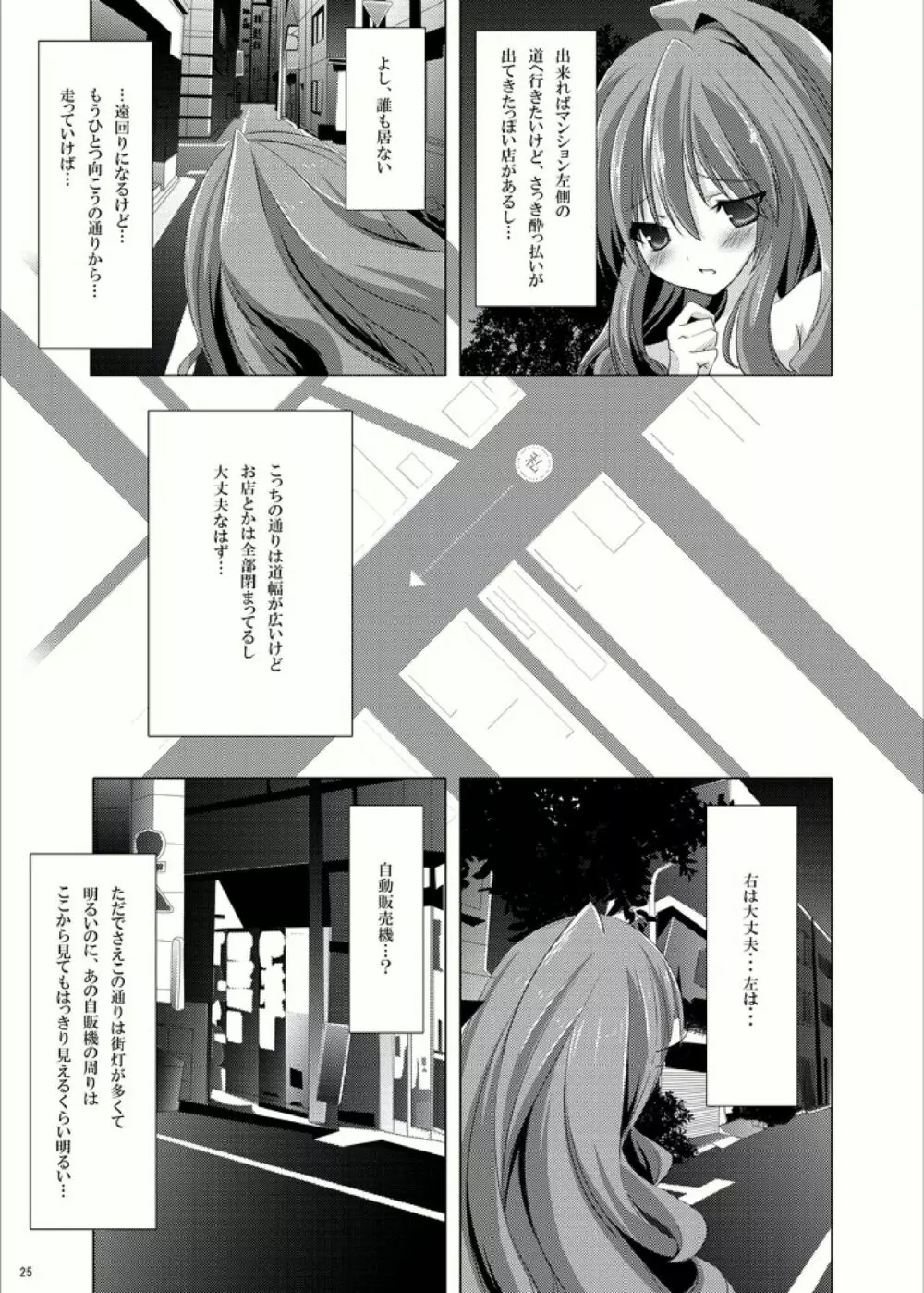 露出少女虎 Page.24