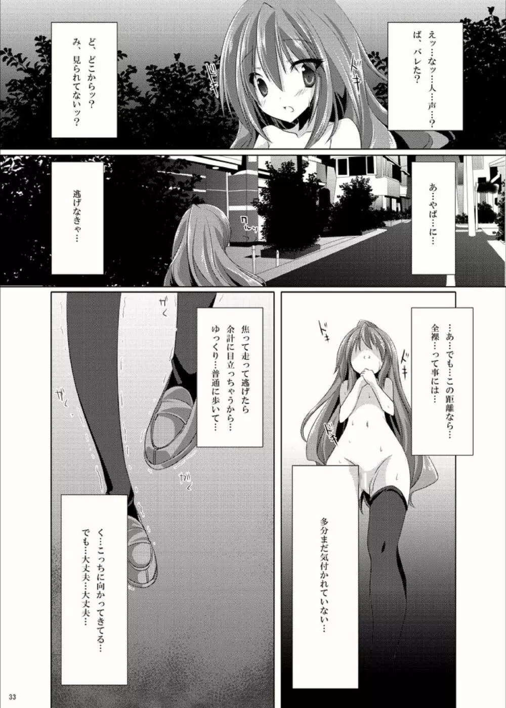 露出少女虎 Page.32