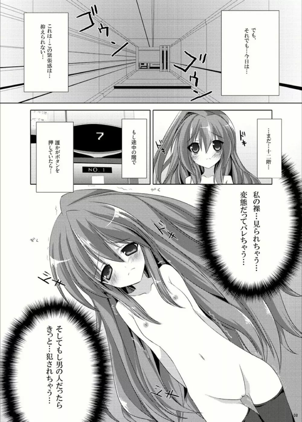 露出少女虎 Page.7