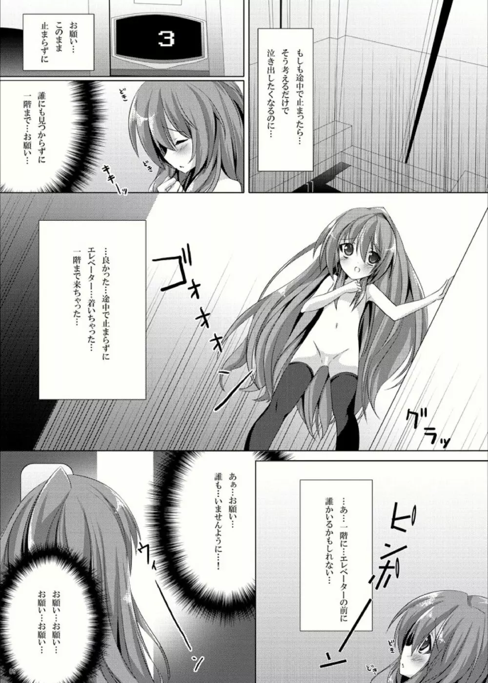 露出少女虎 Page.8