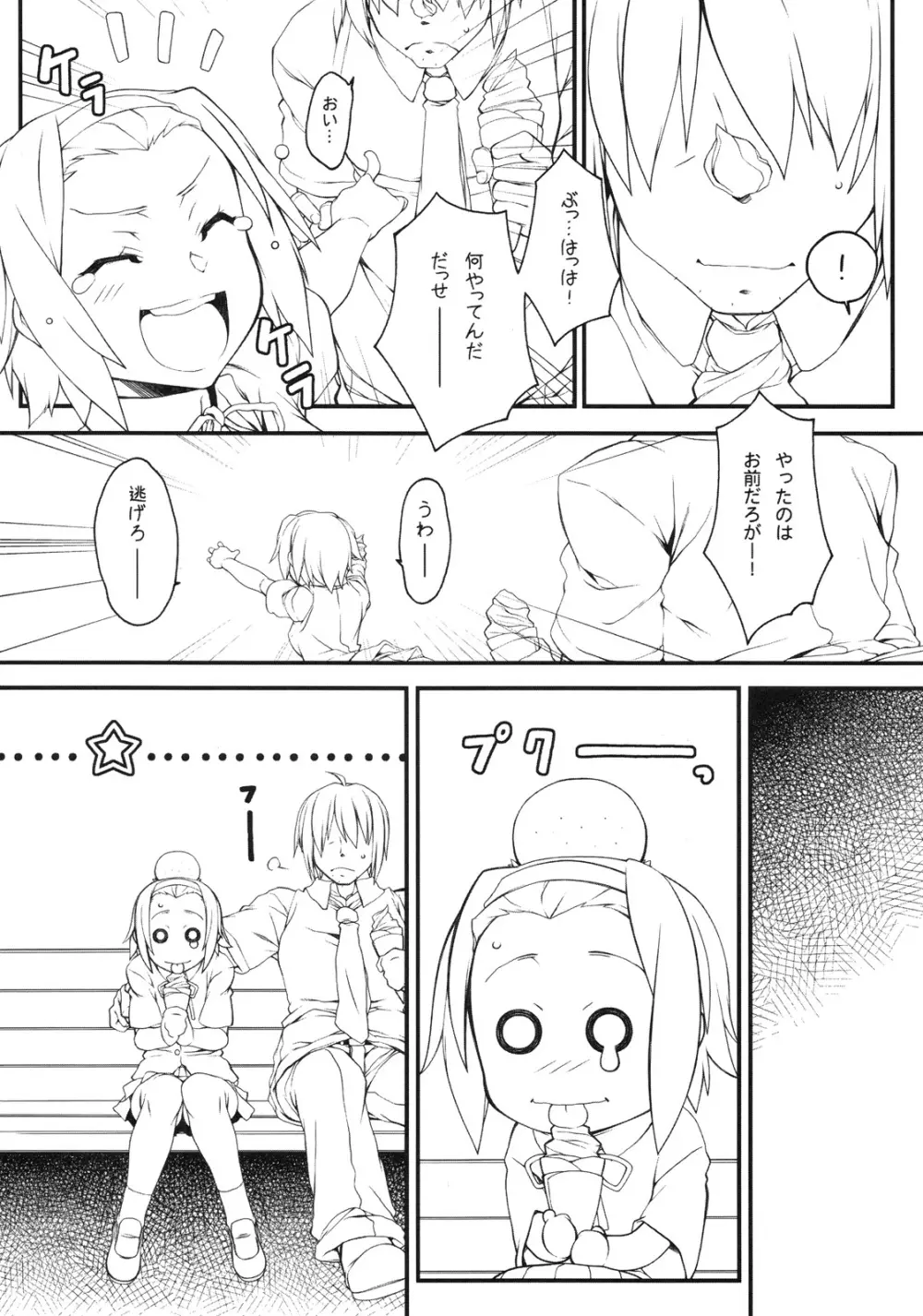律ちゃんに振り回されてみよう!+コピー誌大往生4。 Page.3