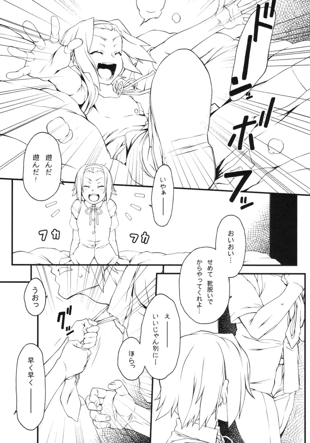 律ちゃんに振り回されてみよう!+コピー誌大往生4。 Page.4