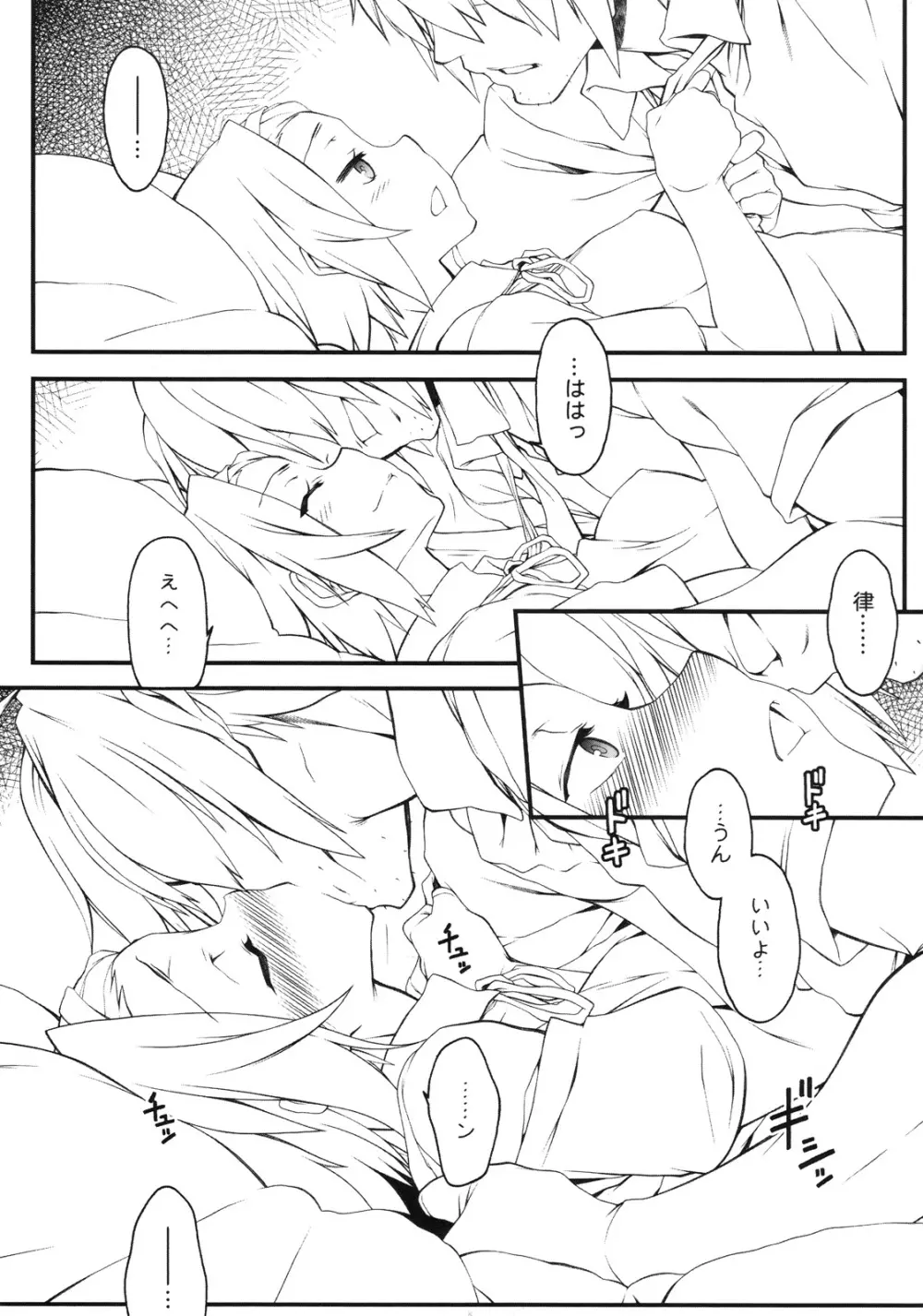 律ちゃんに振り回されてみよう!+コピー誌大往生4。 Page.6
