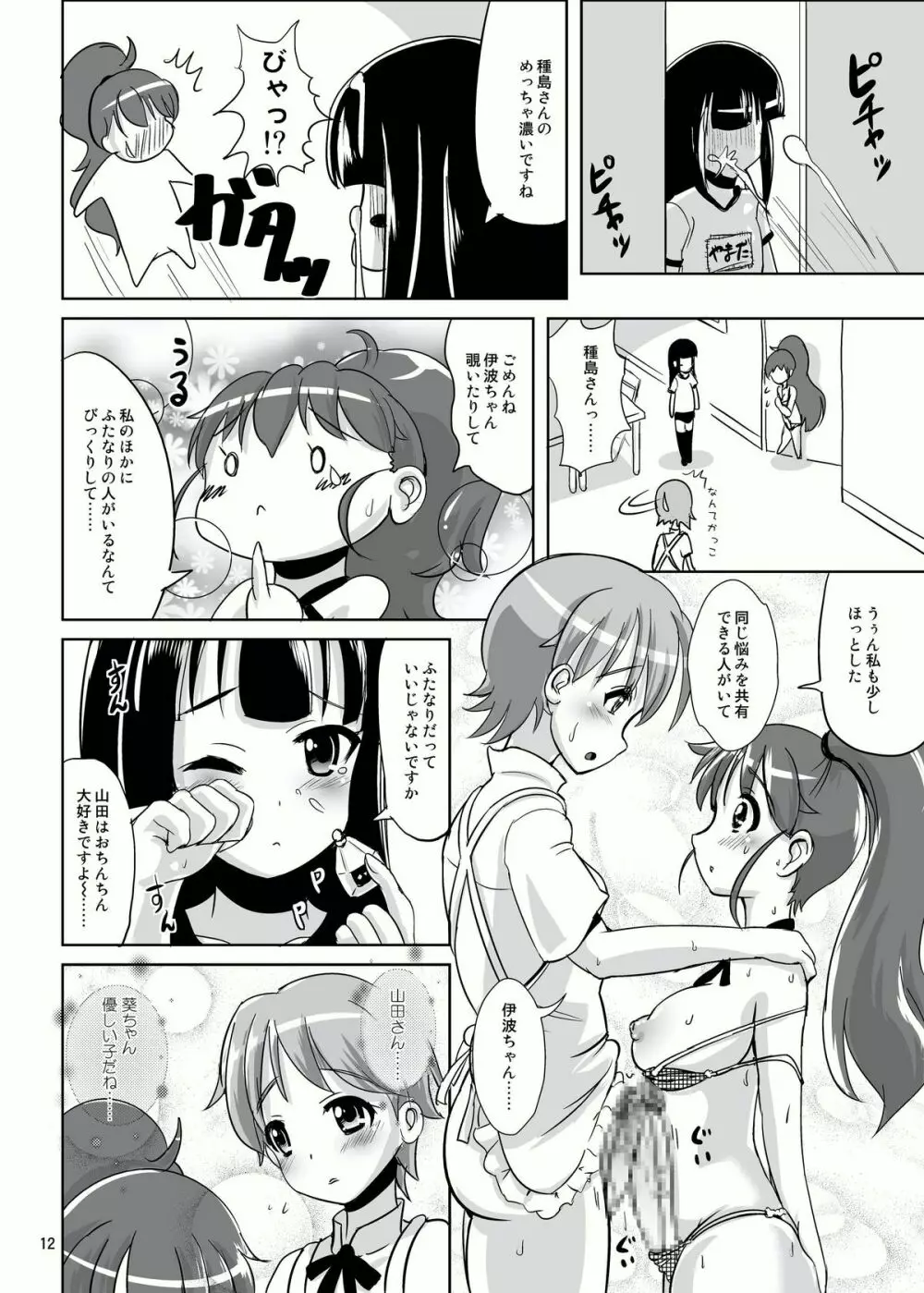 おっきくないよ!! Page.12