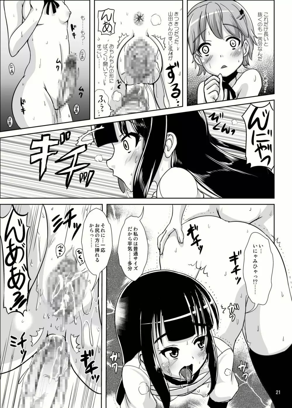 おっきくないよ!! Page.21