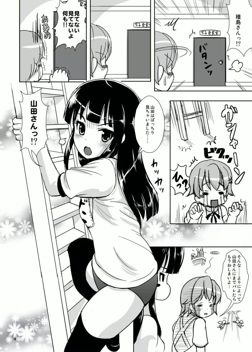 おっきくないよ!! Page.4