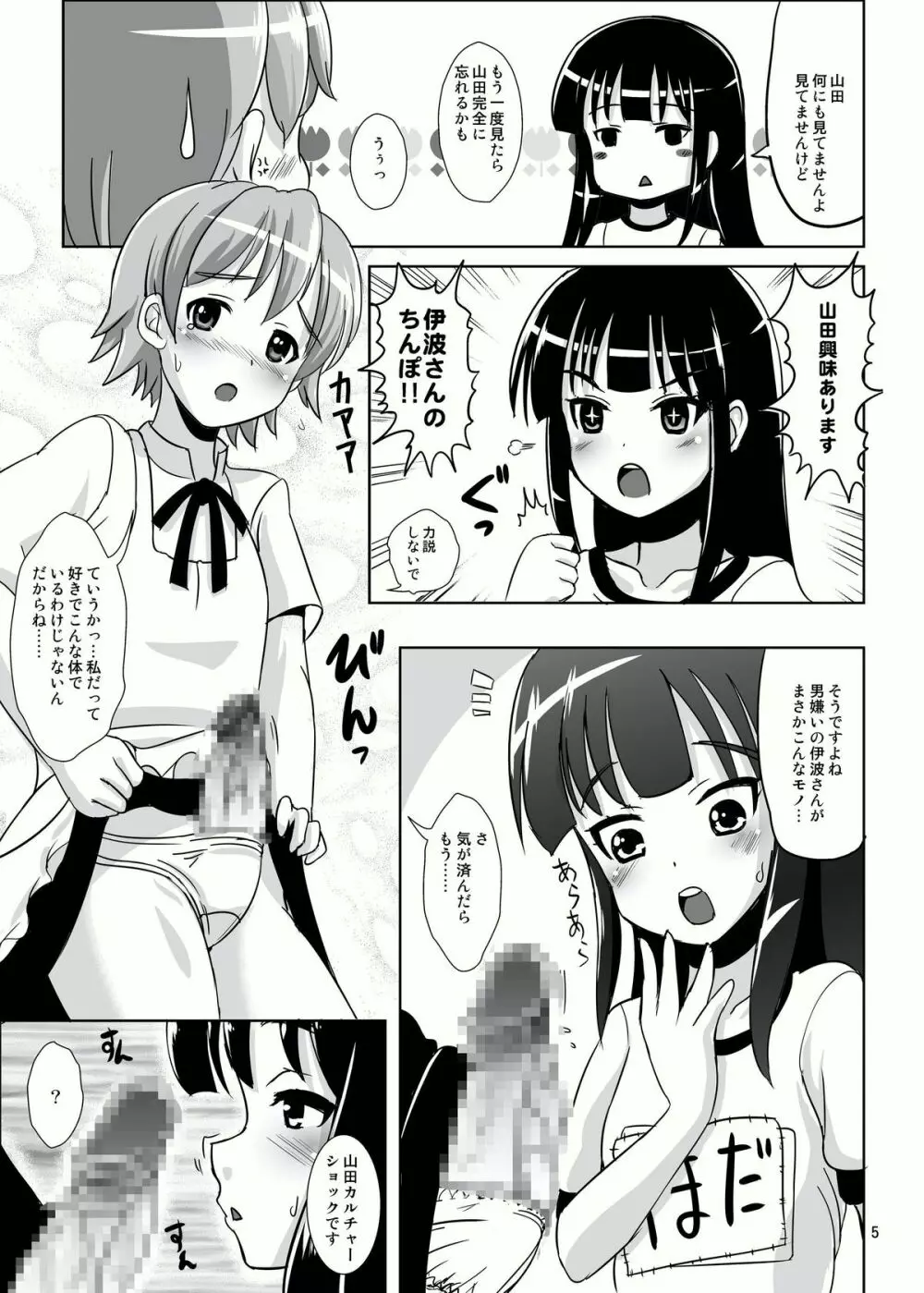 おっきくないよ!! Page.5