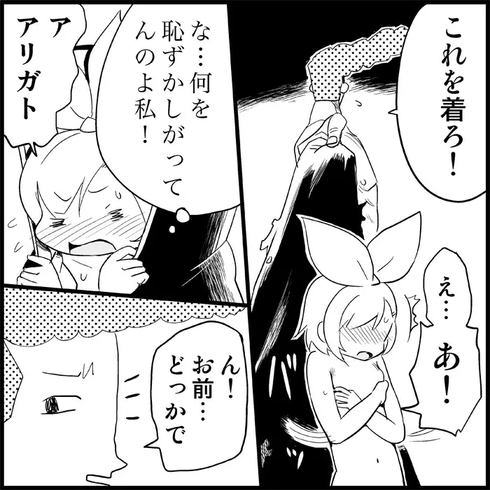 みっくみくな反応 1-33 Page.117