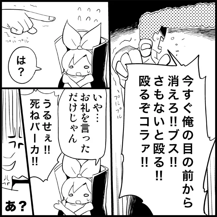 みっくみくな反応 1-33 Page.119