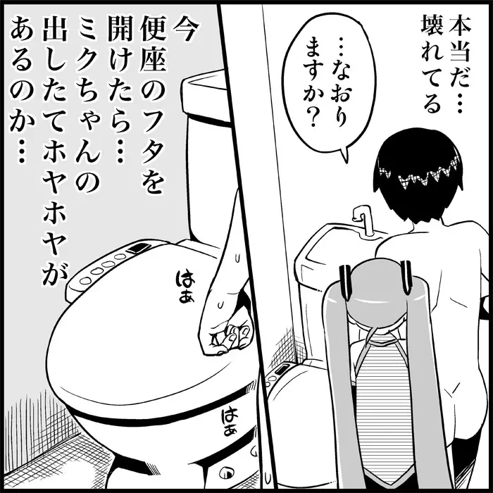 みっくみくな反応 1-33 Page.146