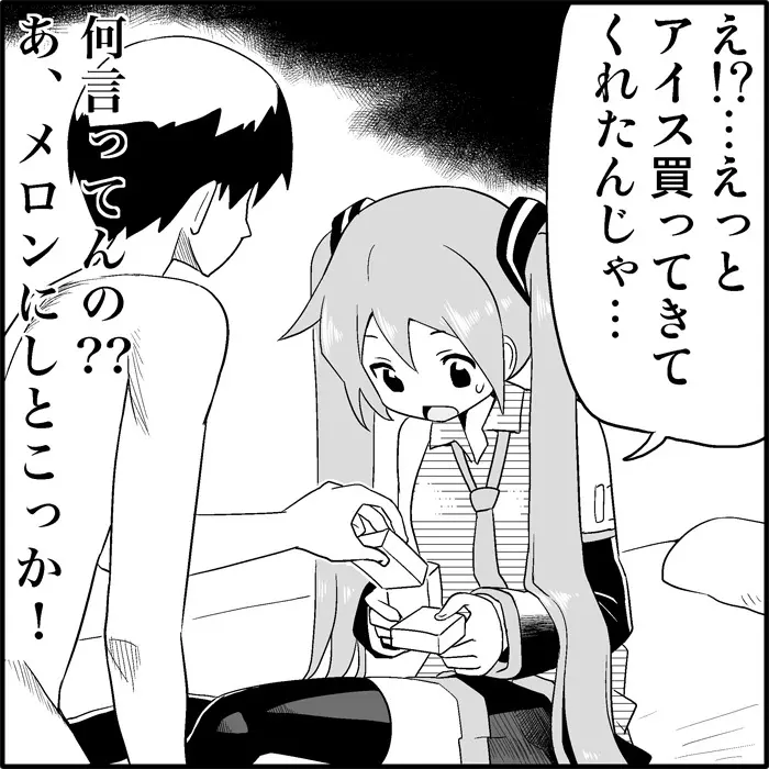 みっくみくな反応 1-33 Page.204