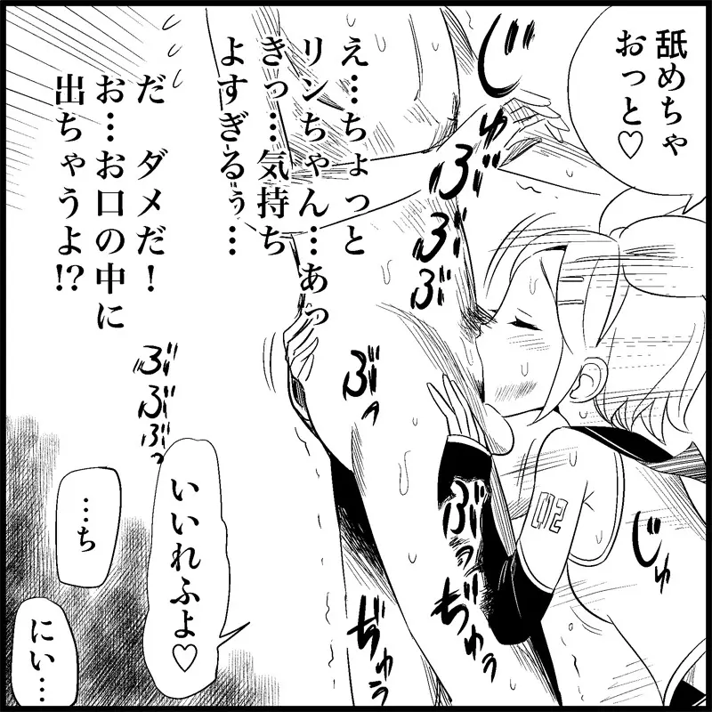 みっくみくな反応 1-33 Page.22