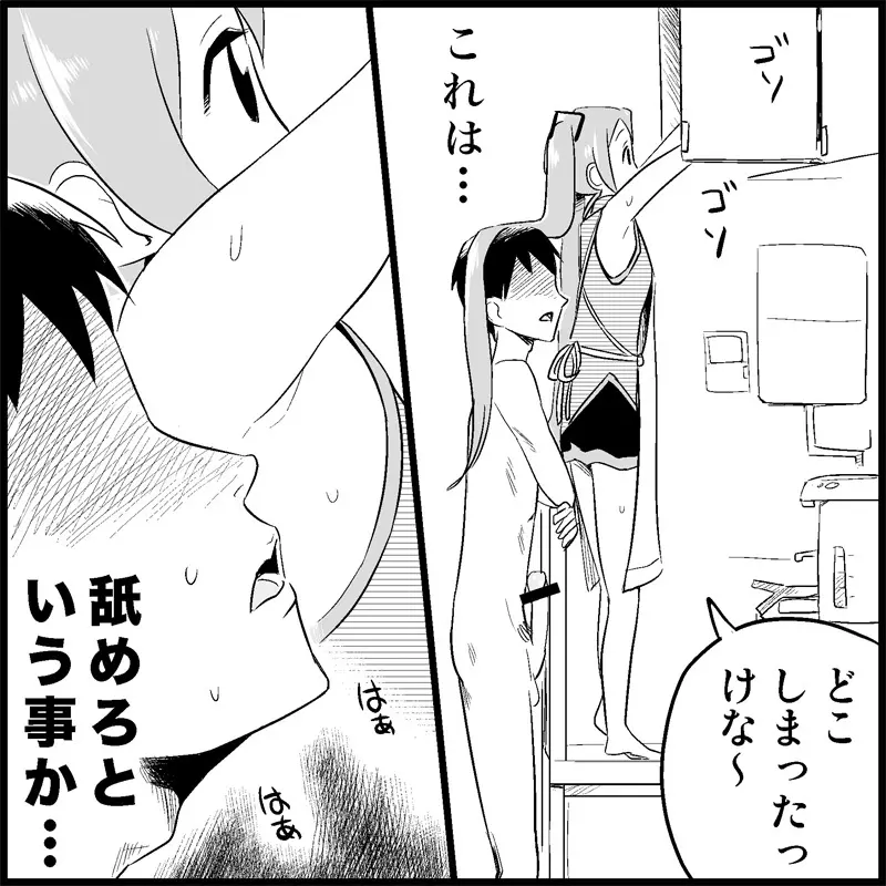 みっくみくな反応 1-33 Page.57