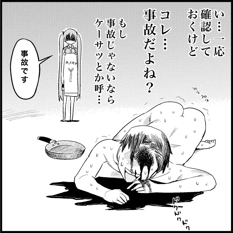 みっくみくな反応 1-33 Page.60