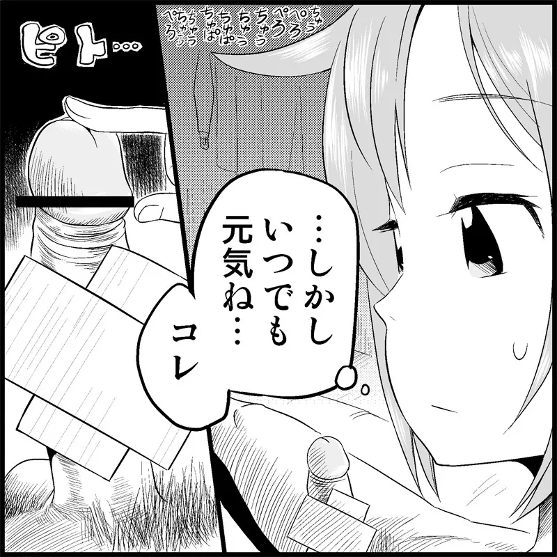 みっくみくな反応 1-33 Page.71