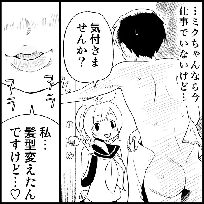 みっくみくな反応 1-33 Page.90