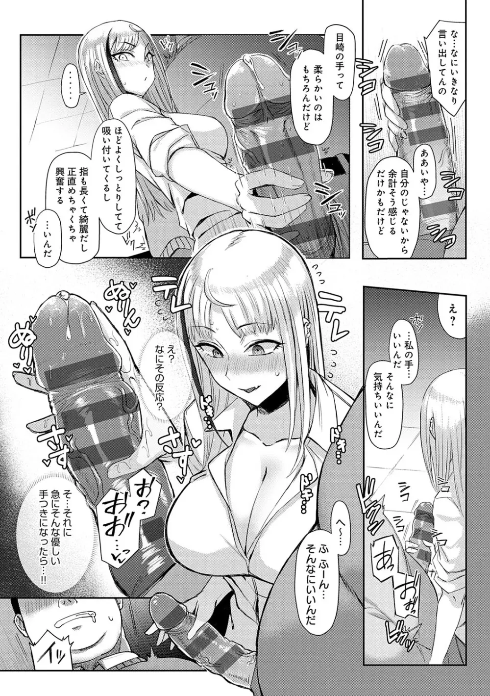 ハメラレ×ハマル Page.127