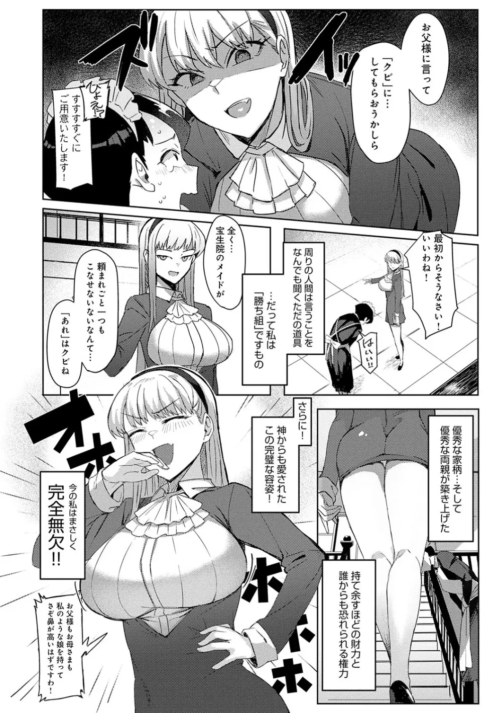 ハメラレ×ハマル Page.145