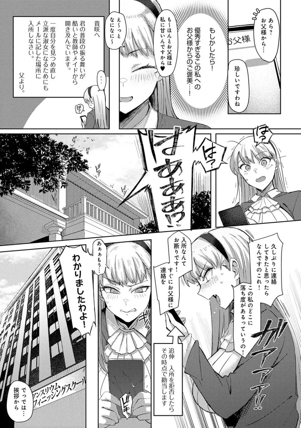 ハメラレ×ハマル Page.146