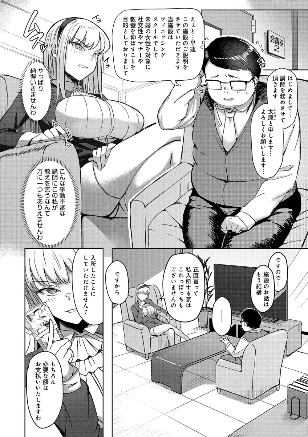 ハメラレ×ハマル Page.147