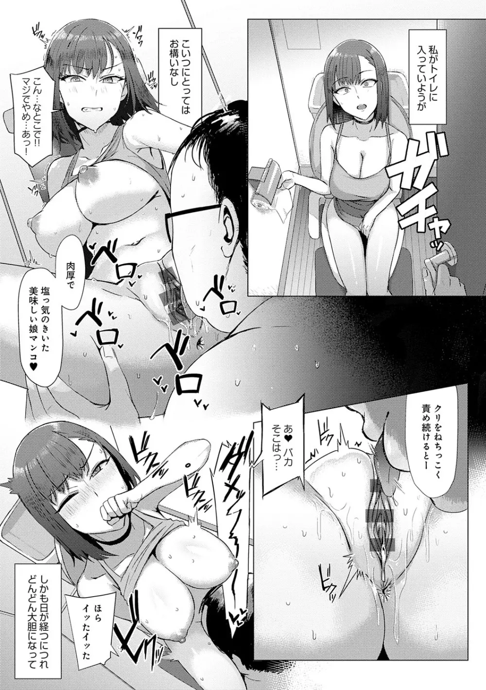 ハメラレ×ハマル Page.182