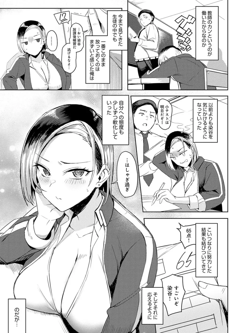 ハメラレ×ハマル Page.6