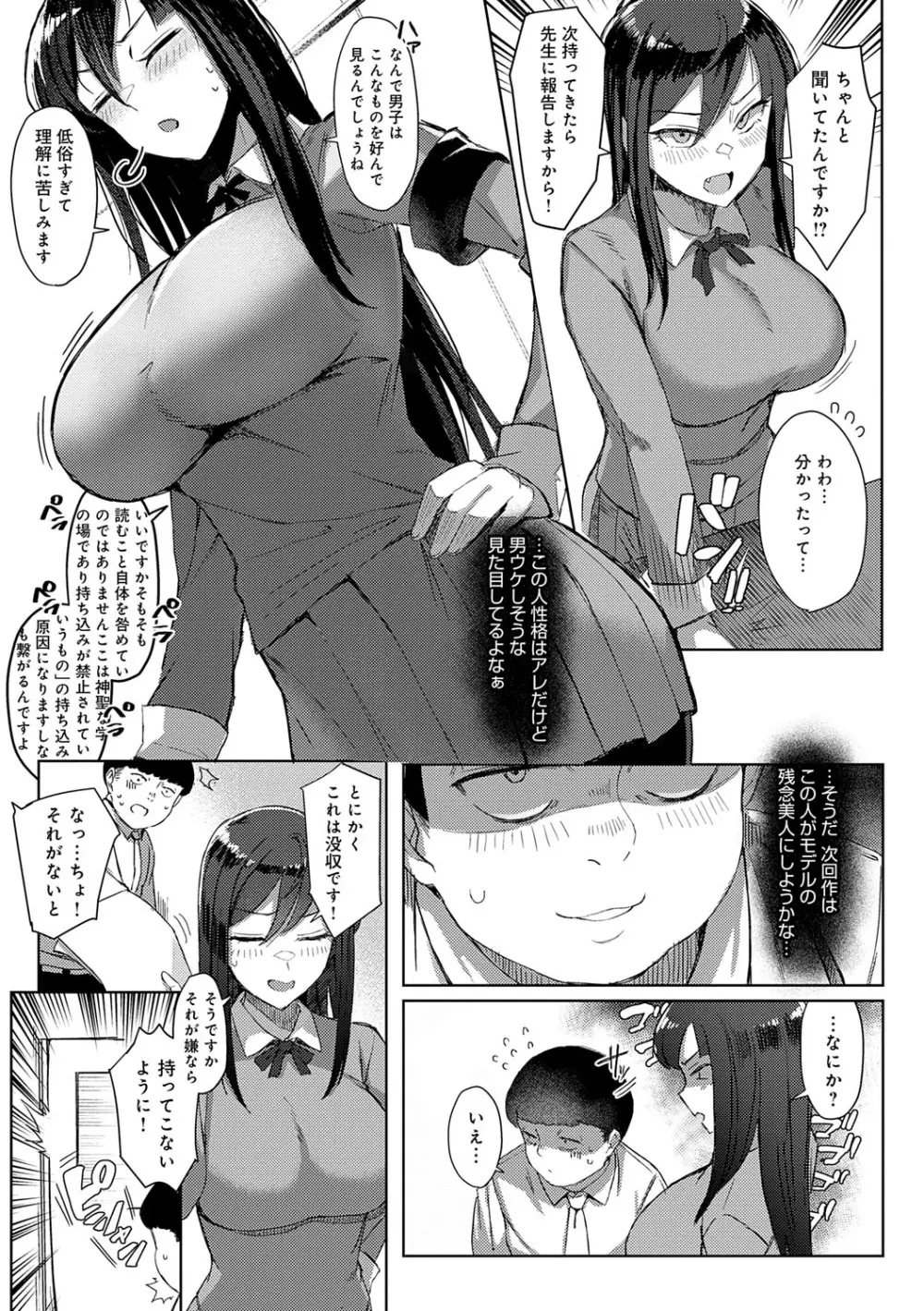 ハメラレ×ハマル Page.60