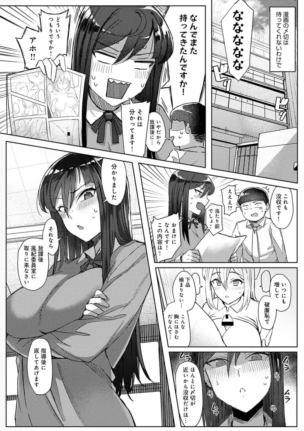 ハメラレ×ハマル Page.71