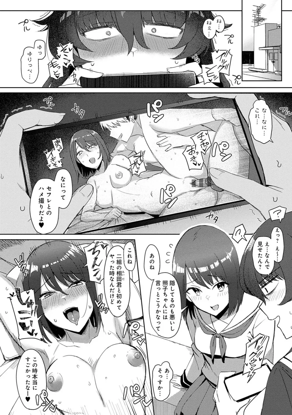 ハメラレ×ハマル Page.91