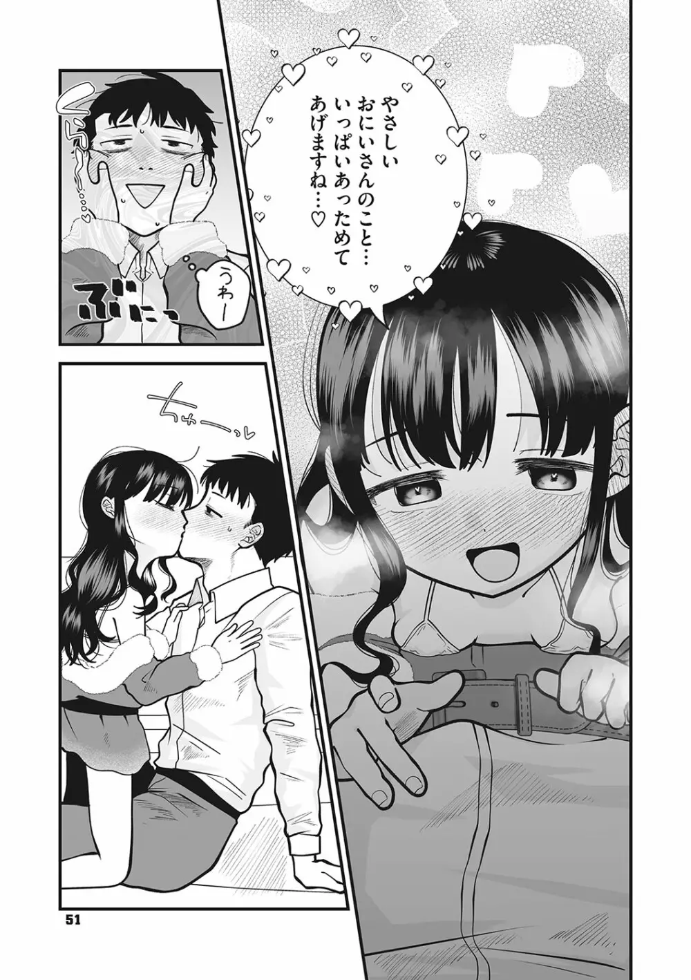 リトルガールストライク Vol.29 Page.52