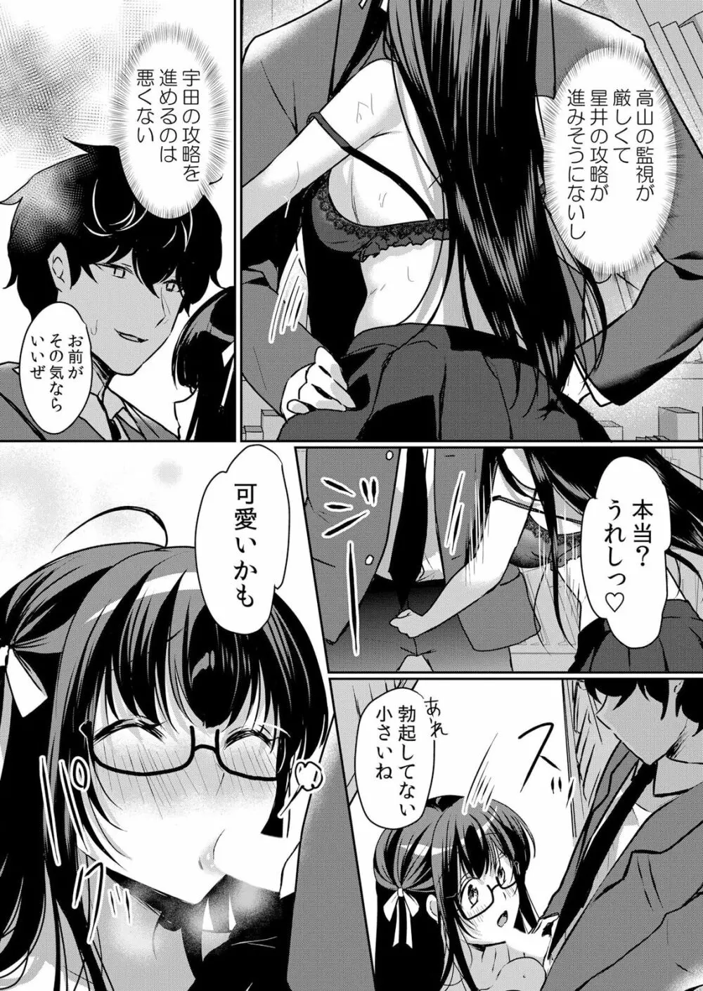 生イキJKに中●し調教～めちゃくちゃに突いて、奥の方に出してあげるね 45話 Page.10