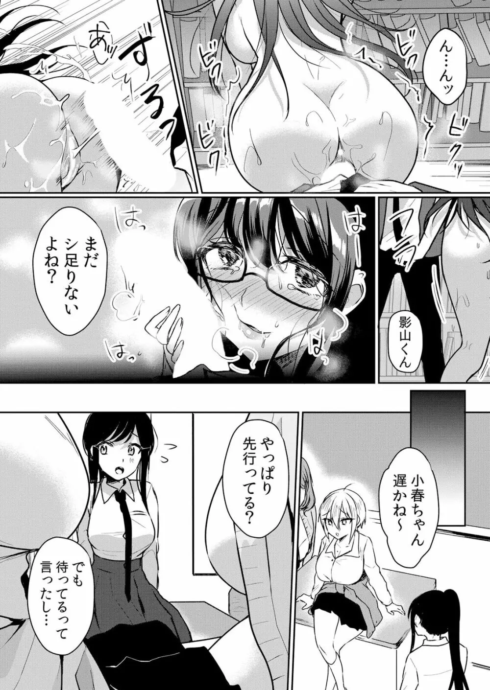 生イキJKに中●し調教～めちゃくちゃに突いて、奥の方に出してあげるね 45話 Page.23