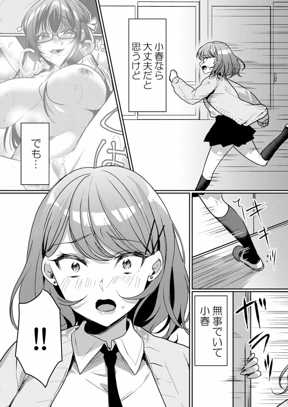 生イキJKに中●し調教～めちゃくちゃに突いて、奥の方に出してあげるね 45話 Page.25