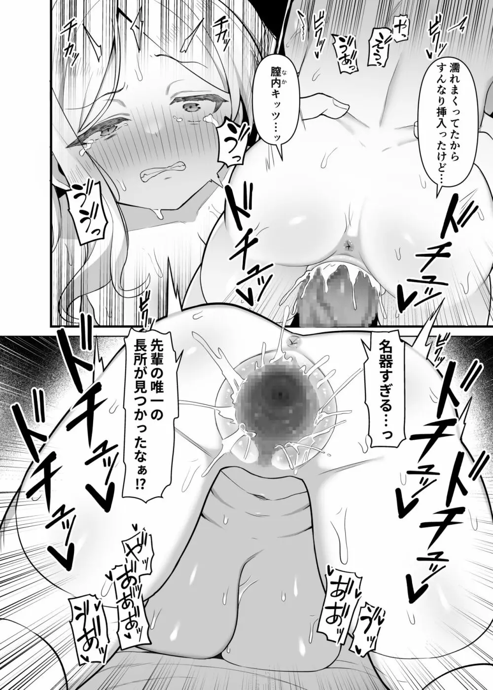 ちっちゃくてデカイ先輩。 Page.17