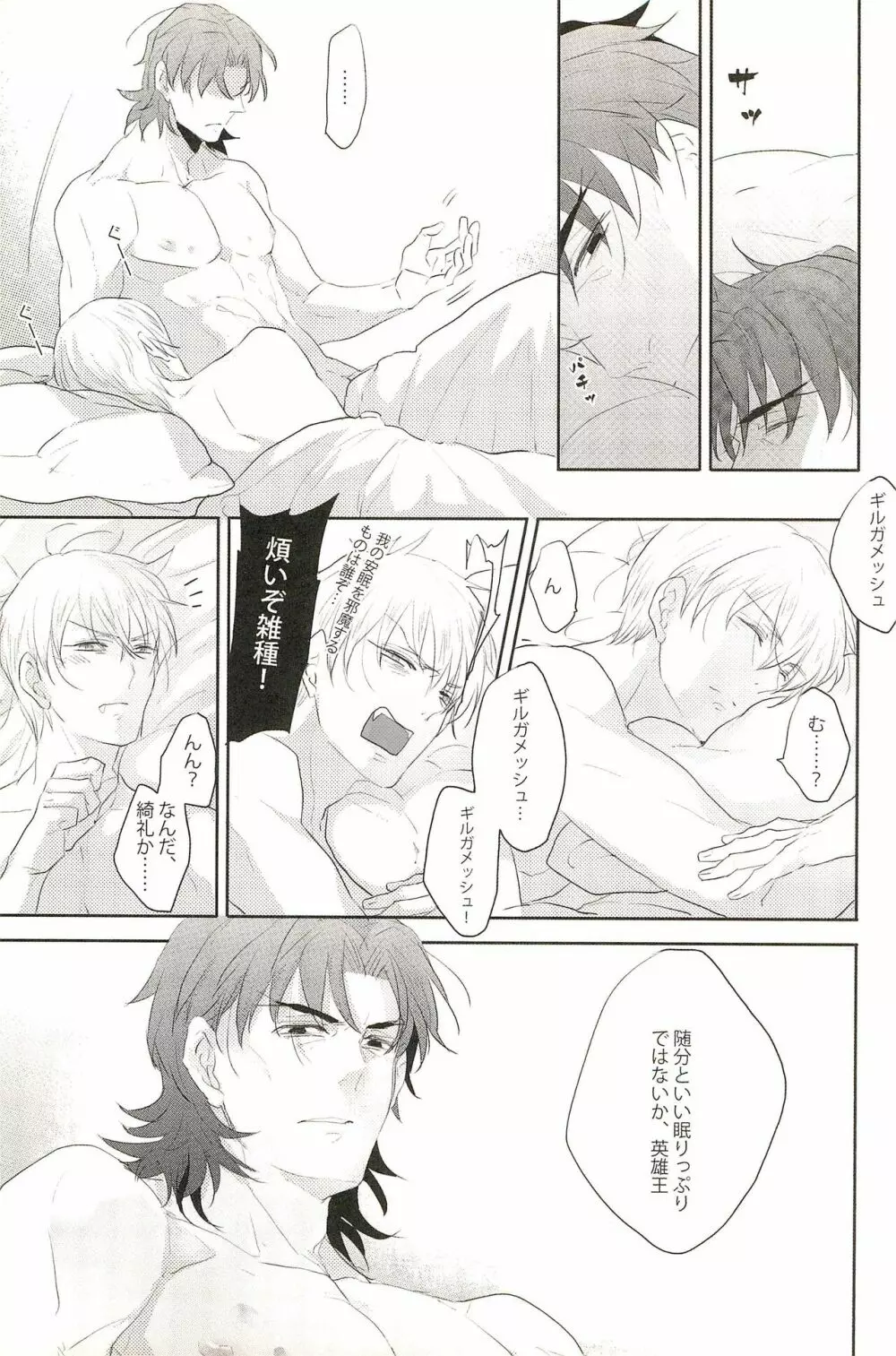 我ら同棲している。 Page.29