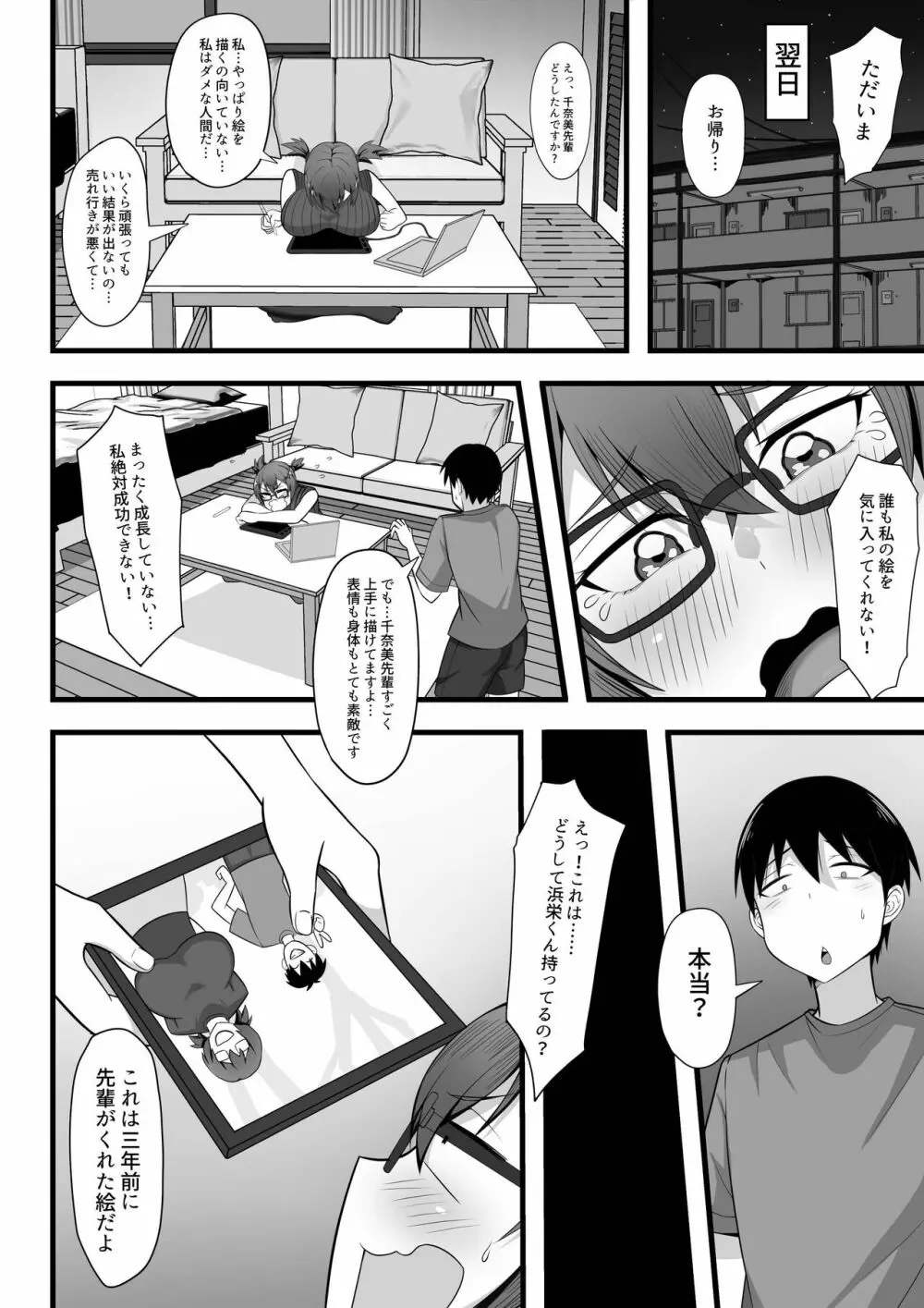 俺の上京性生活3【千奈美先輩編】 Page.23