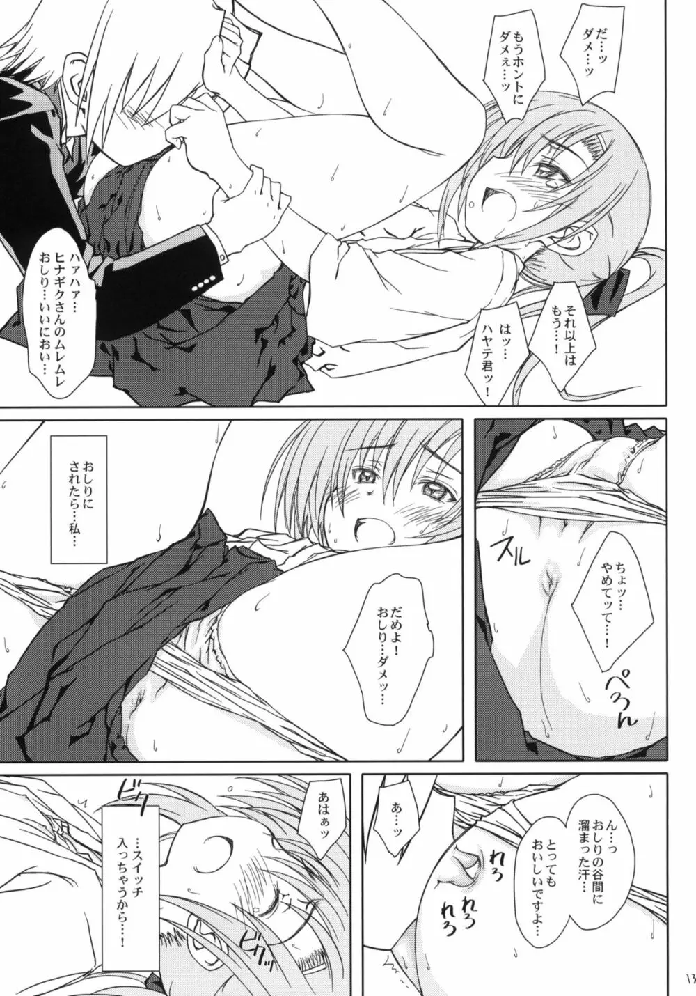 HiNA＊CAN+!! Page.12