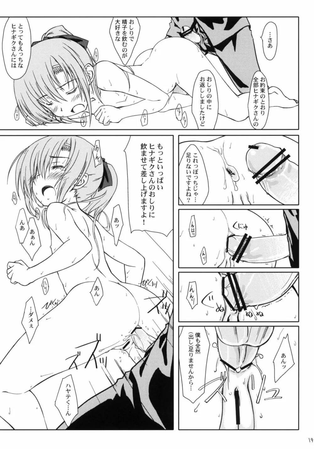 HiNA＊CAN+!! Page.18