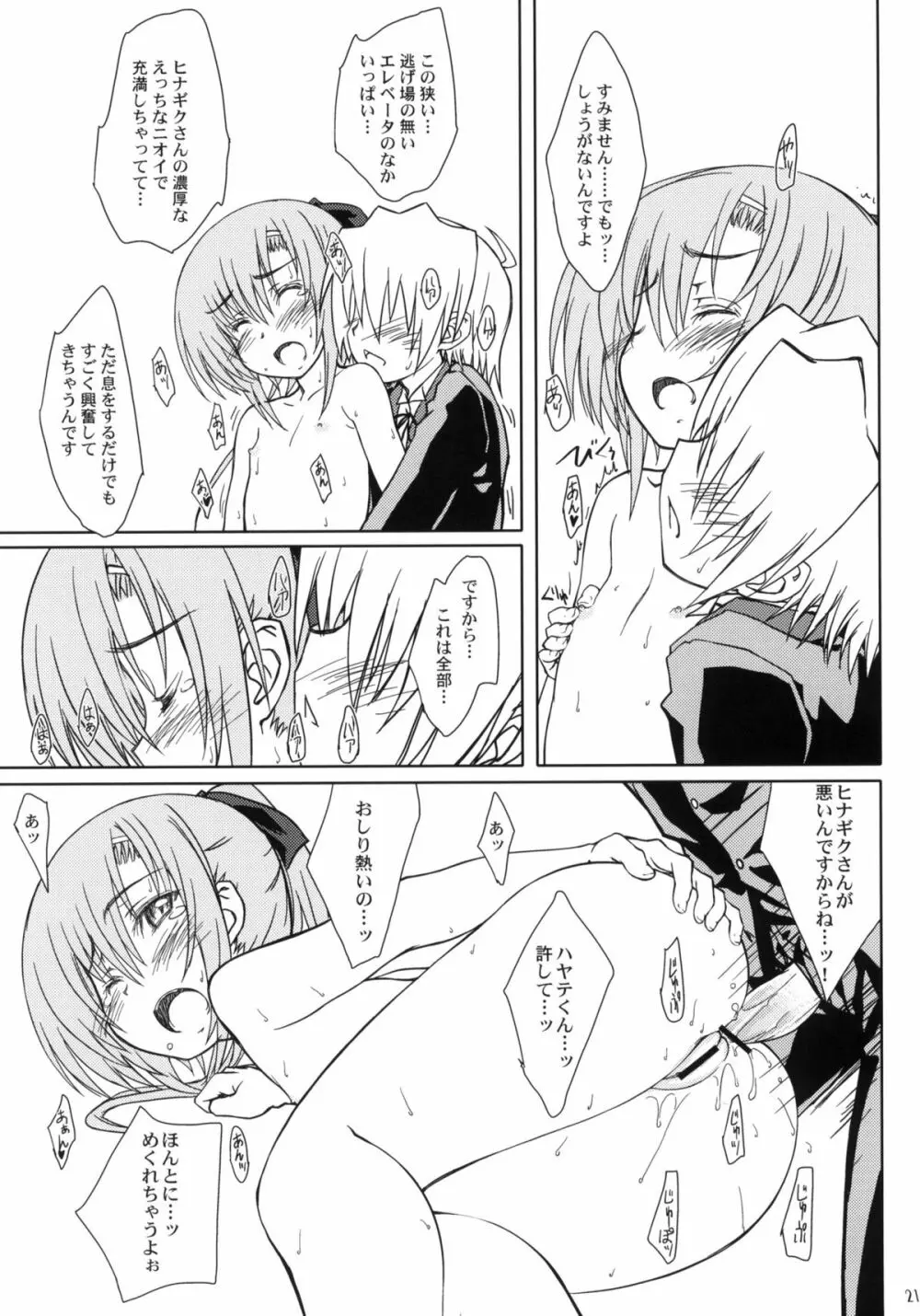 HiNA＊CAN+!! Page.20