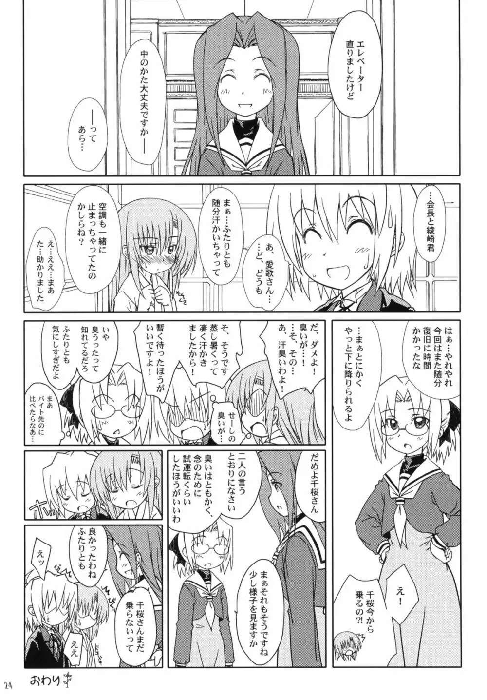 HiNA＊CAN+!! Page.23