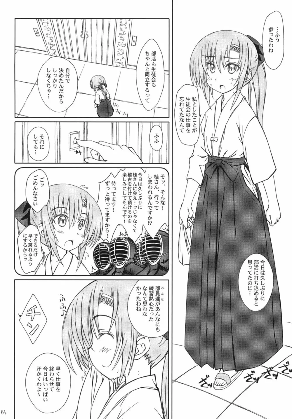 HiNA＊CAN+!! Page.3