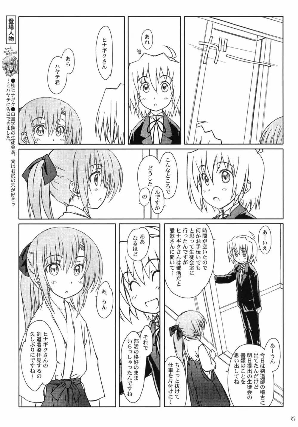 HiNA＊CAN+!! Page.4