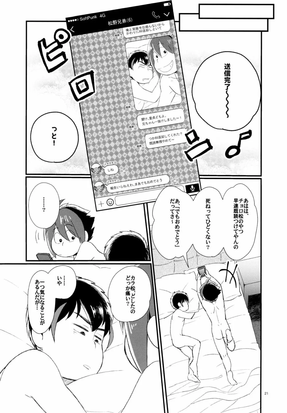 ＯＳＯが架羅の痛さを封印し童貞を卒業する本。 Page.21