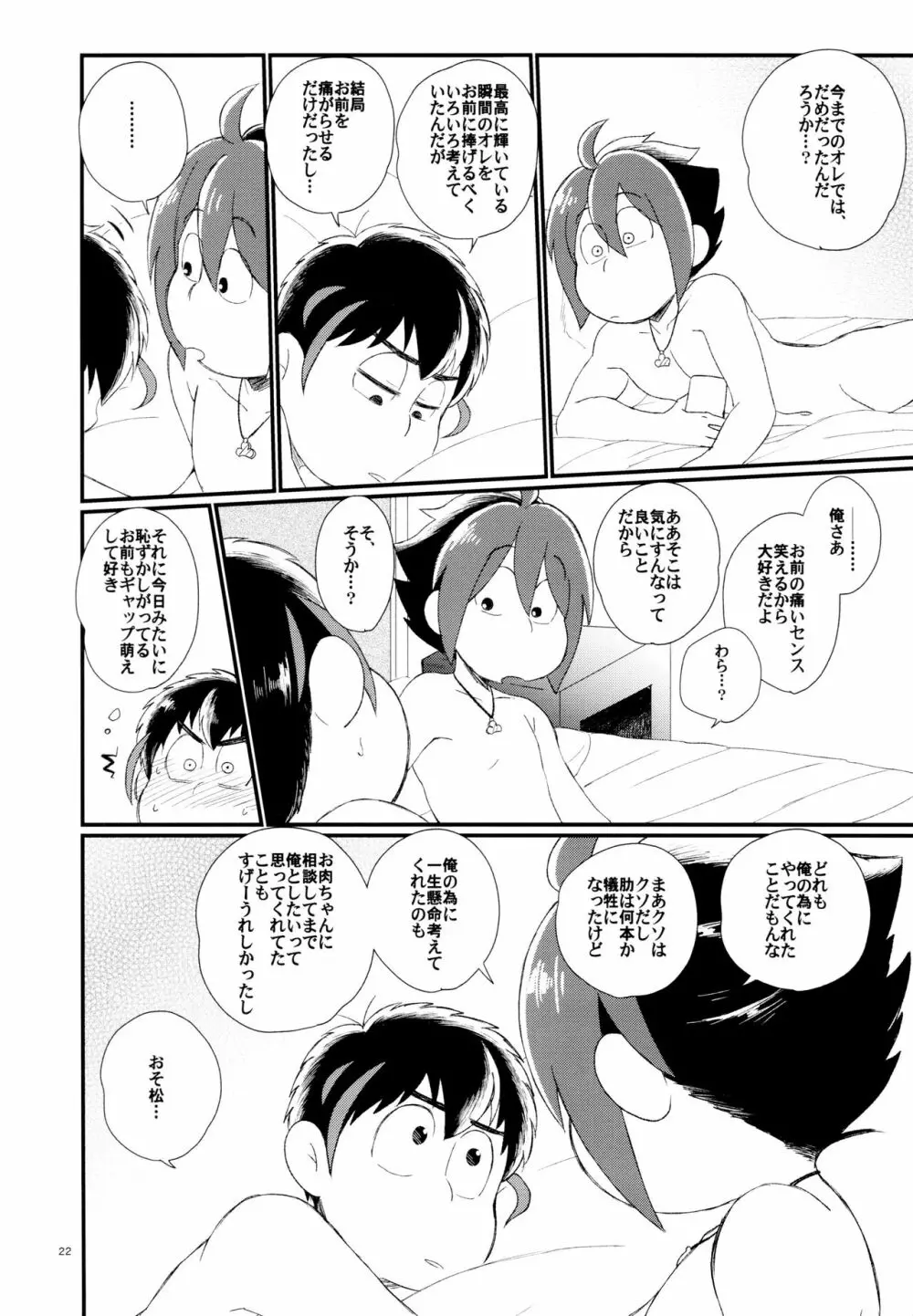 ＯＳＯが架羅の痛さを封印し童貞を卒業する本。 Page.22